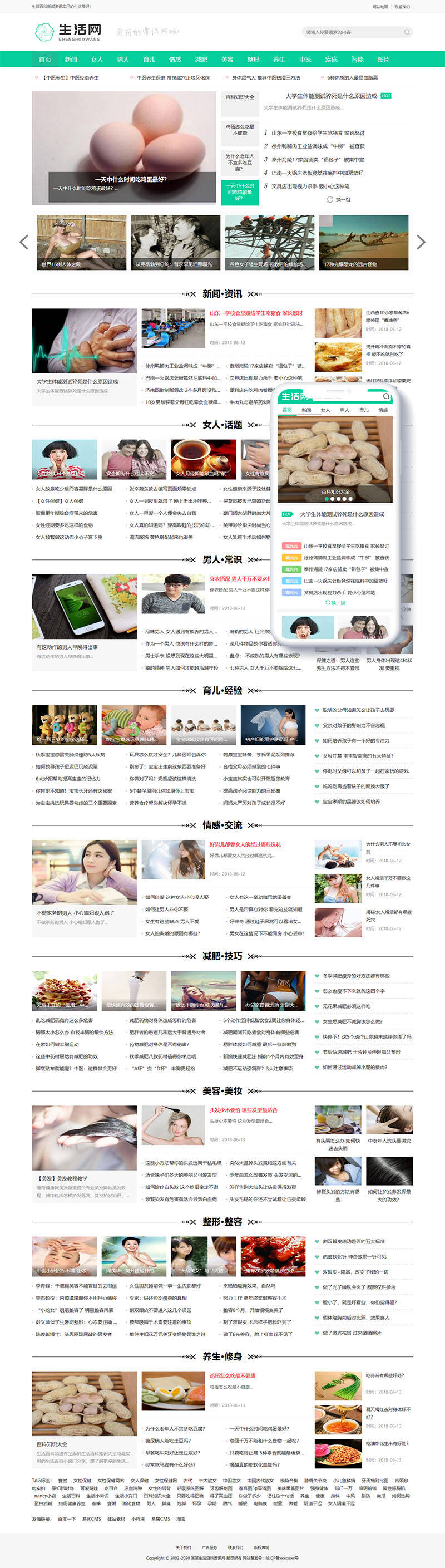织梦生活百科新闻资讯网类网站织梦模板(带手机端).zip
