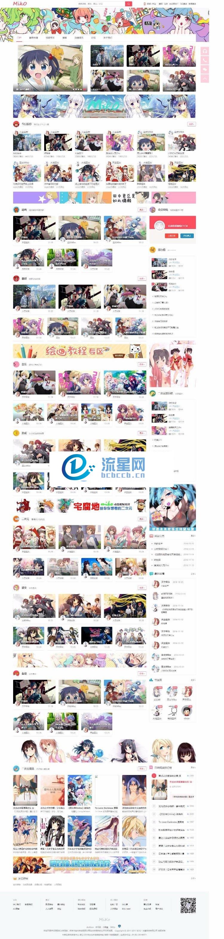 Miko弹幕视频网源码 动漫视频网站模板 Discuz后台