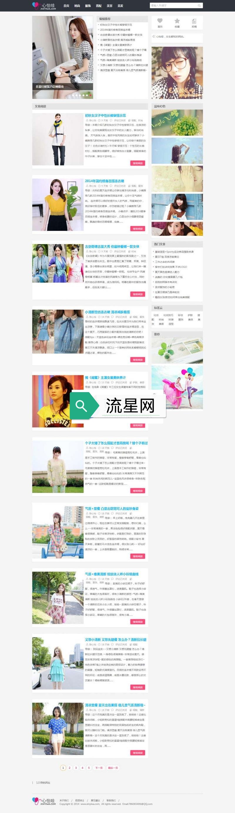 WordPress《心怡哇》女性资讯模板主题
