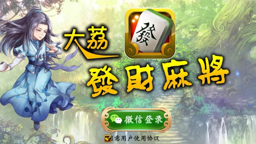 大荔发财房卡麻将棋牌游戏平台组件
