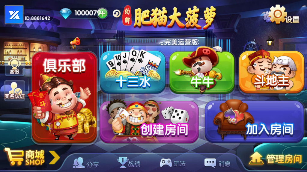 肥猫大菠萝福禄寿棋牌游戏平台完整版组件