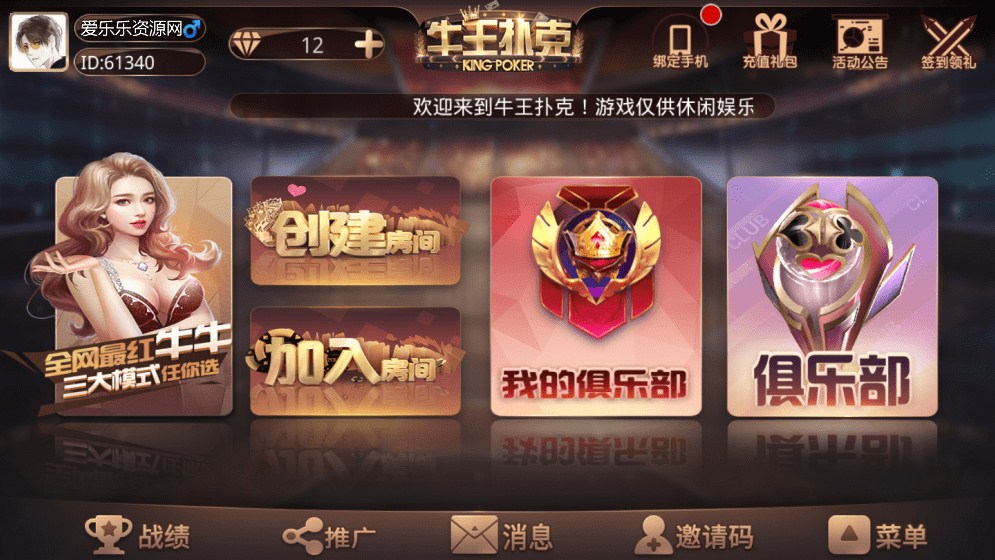 牛王扑克棋牌 茶楼模式