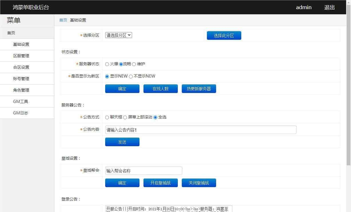 白日门GM总运营多功能后台管理工具_功能齐全的白日门通用运营后台_封号功能物品邮箱合区功能禁言功能公告发布充值元宝