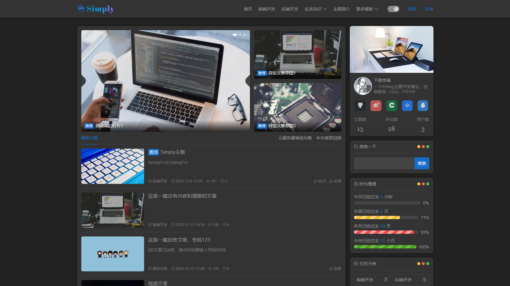 Simply简洁博客主题源码 简洁个人博客网站模板 EmlogPro主题模版 博客系统主题源码