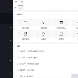 开源完整定制版转转京东交易猫自带客服网站模板源码网 商城多模板源码 管理系统模板源码