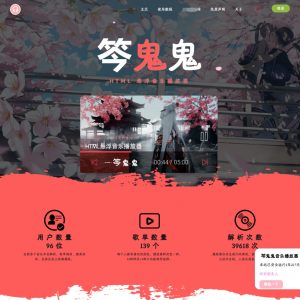 最新梨花带雨网页音乐播放器 在线听歌播放器 网页音乐在线听 全开源播放器源码