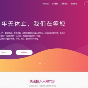 最新升级版源码下载 彩虹易支付 码支付平台 BUG修复与订单投诉功能增强