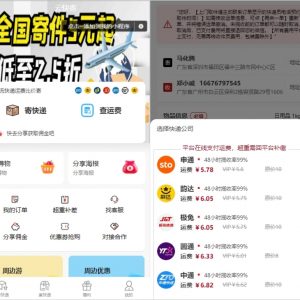 最新版快递小程序源码 微信小程序物流源码 独立版快递系统 跑腿小程序源码 附教程