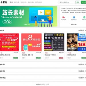 最新卡密狗 PHP自动发卡系统源码 数字虚拟产品商城系统源码 新版个人自动发卡系统源码 自适应PC+H5