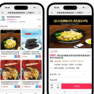 H5快手商城系统 抖音小店商城全开源 快手商家登录平台 免登录运营版本
