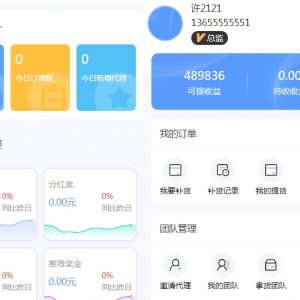 微商代理商 补货商城系统源码 电商补货系统软件 补单系统源码