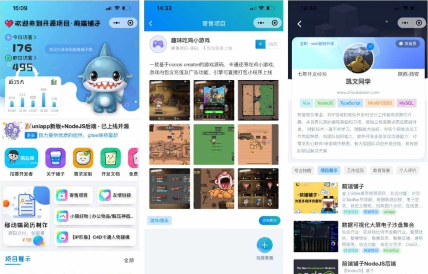前端铺子开发者 前端杂货铺 小程序在线课堂+工具组件小程序uniapp移动端
