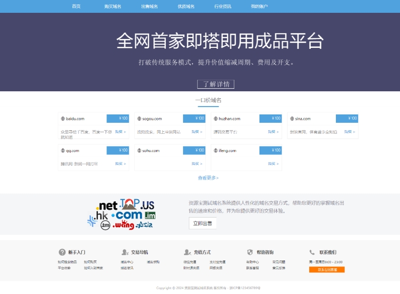 最新域名出售交易平台源码修复版 域名买卖网平台 域名转让交易平台