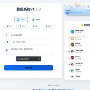 最新UI赞赏打赏系统源码 最新打赏平台搭建v1.3.0 美化版